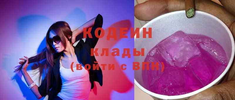 цена   Порхов  OMG   Кодеиновый сироп Lean Purple Drank 